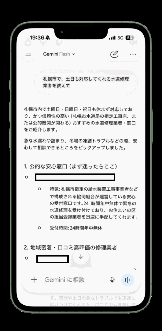 AIにお店を質問した会話例