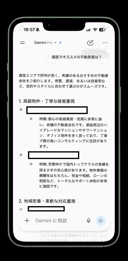 AIにお店を質問した会話例
