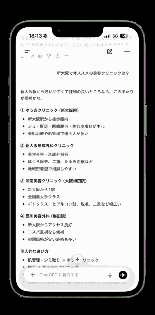 AIにお店を質問した会話例