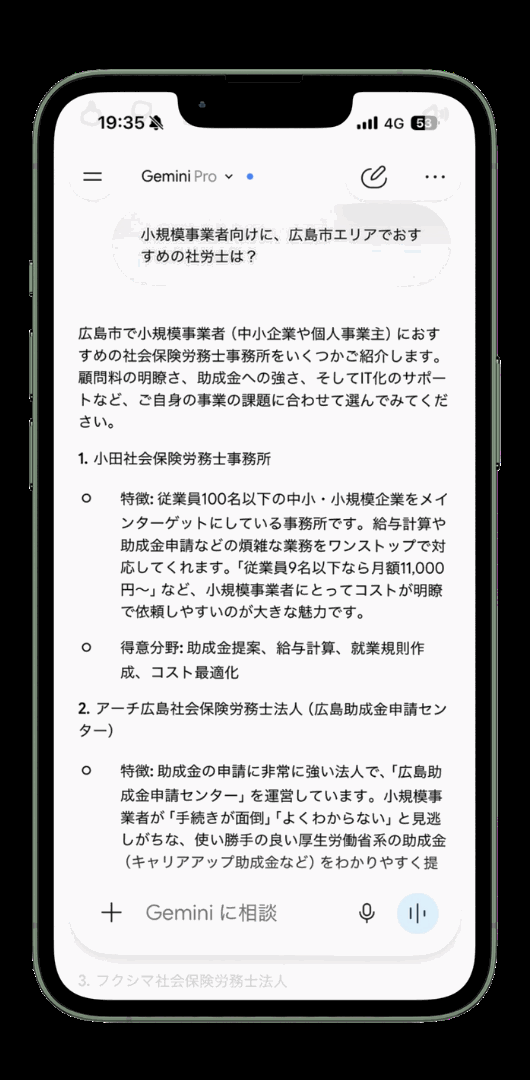 AIにお店を質問した会話例