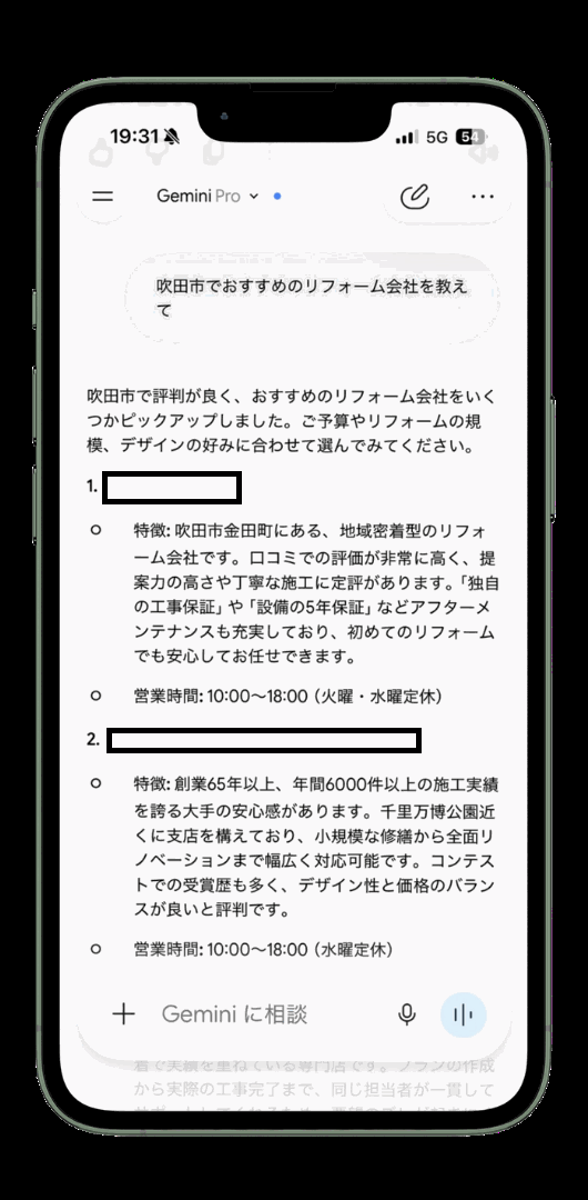 AIにお店を質問した会話例