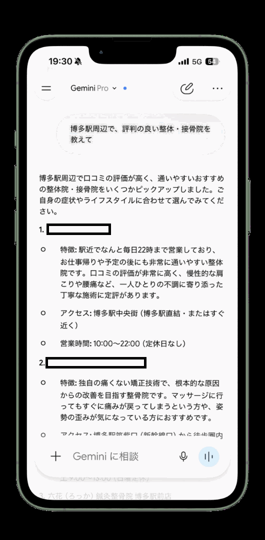 AIにお店を質問した会話例