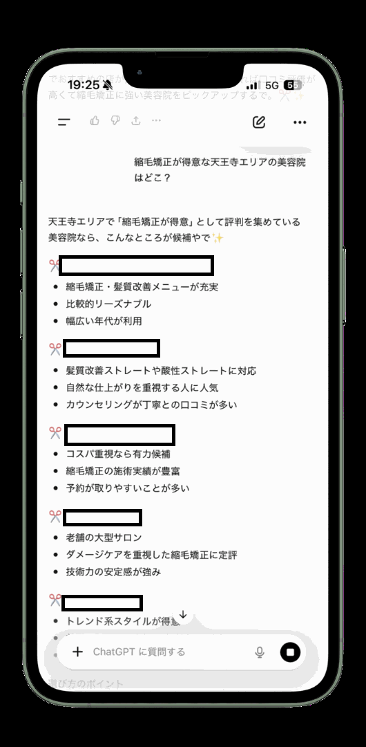 AIにお店を質問した会話例