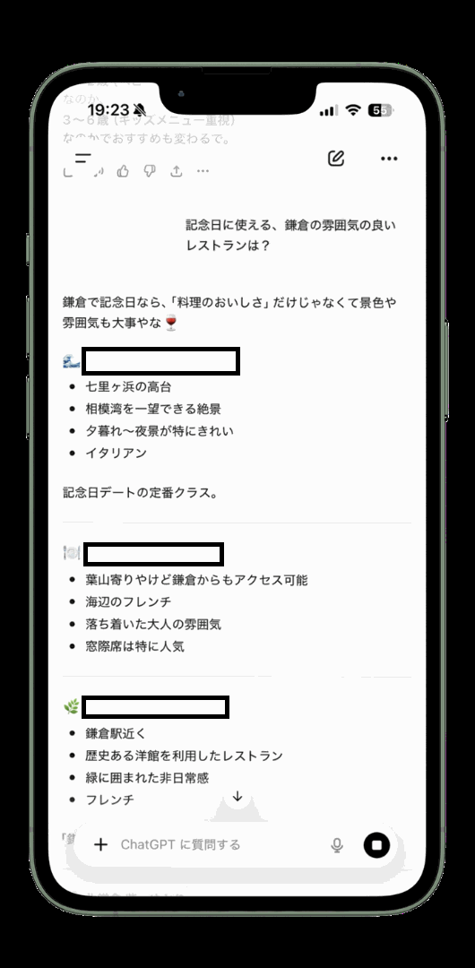 AIにお店を質問した会話例